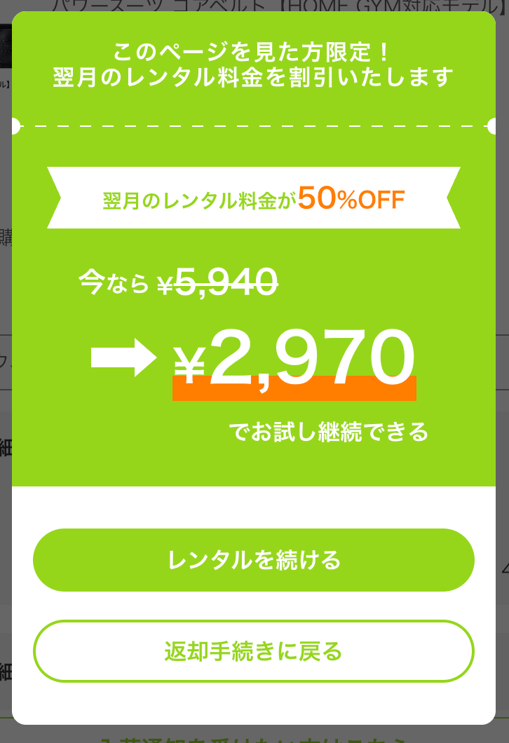 エアクロモール シックスパッド クーポン