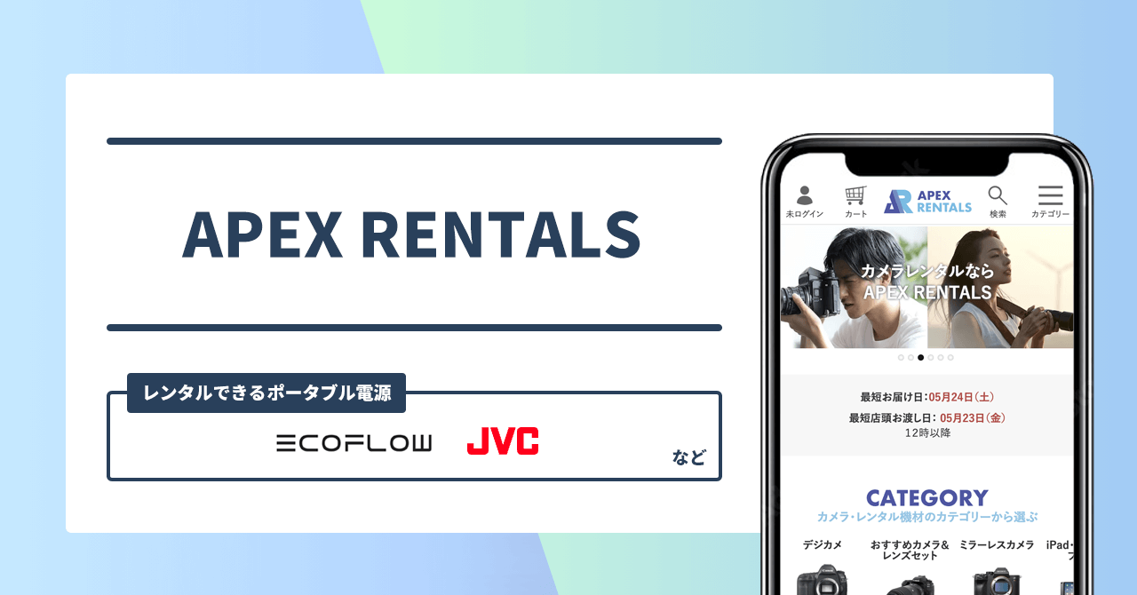 APEX RENTALS レンタルできるパソコン