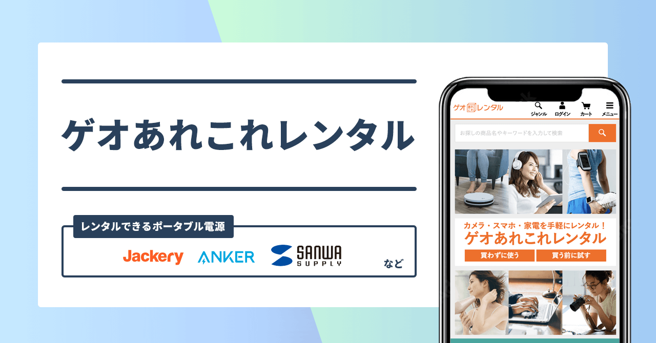 ゲオあれこれレンタル レンタルできるパソコン