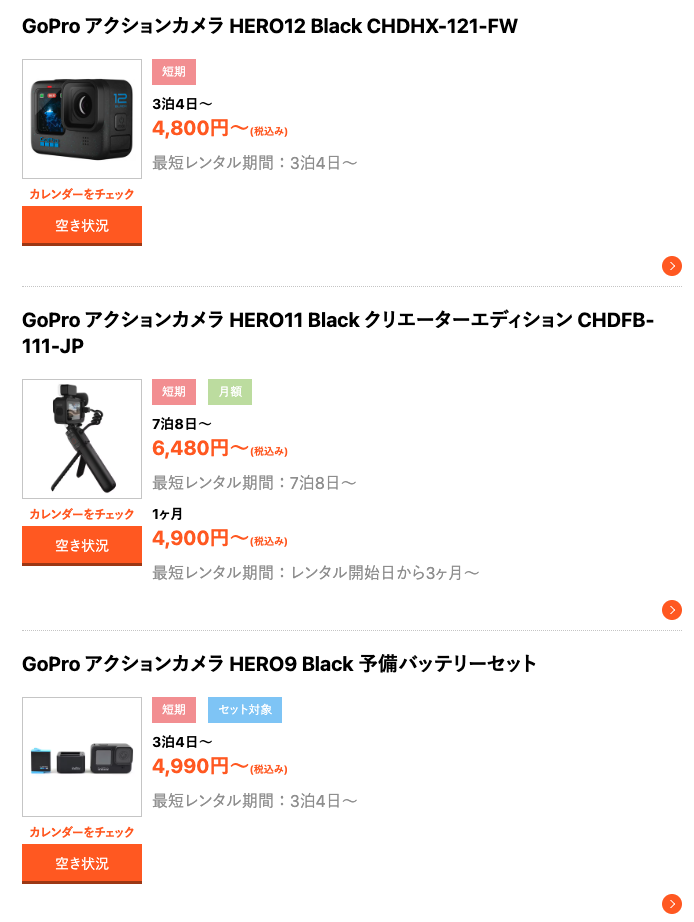 ゲオあれこれレンタル GoPro周辺機器