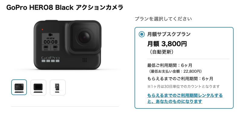 kikito GoPro 返却なし