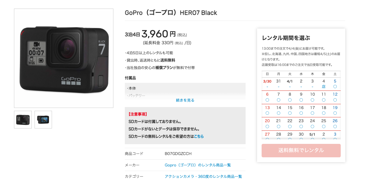 ワンダーワンズ GoPro レンタル期間