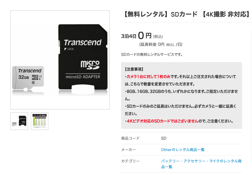 ワンダーワンズ SDカード レンタル