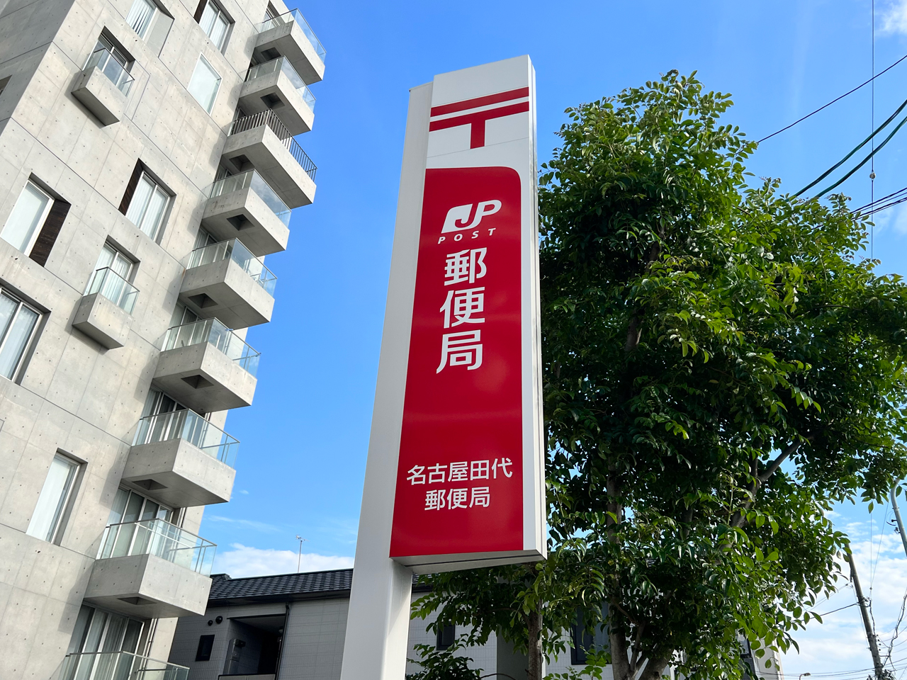 郵便局 返却場所