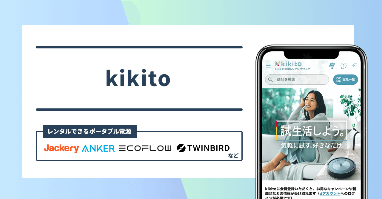 kikito レンタルできるパソコン