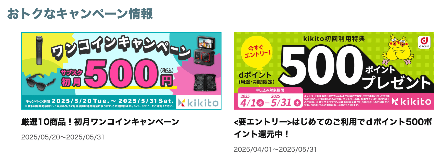 kikito シックスパッド レンタル キャンペーン
