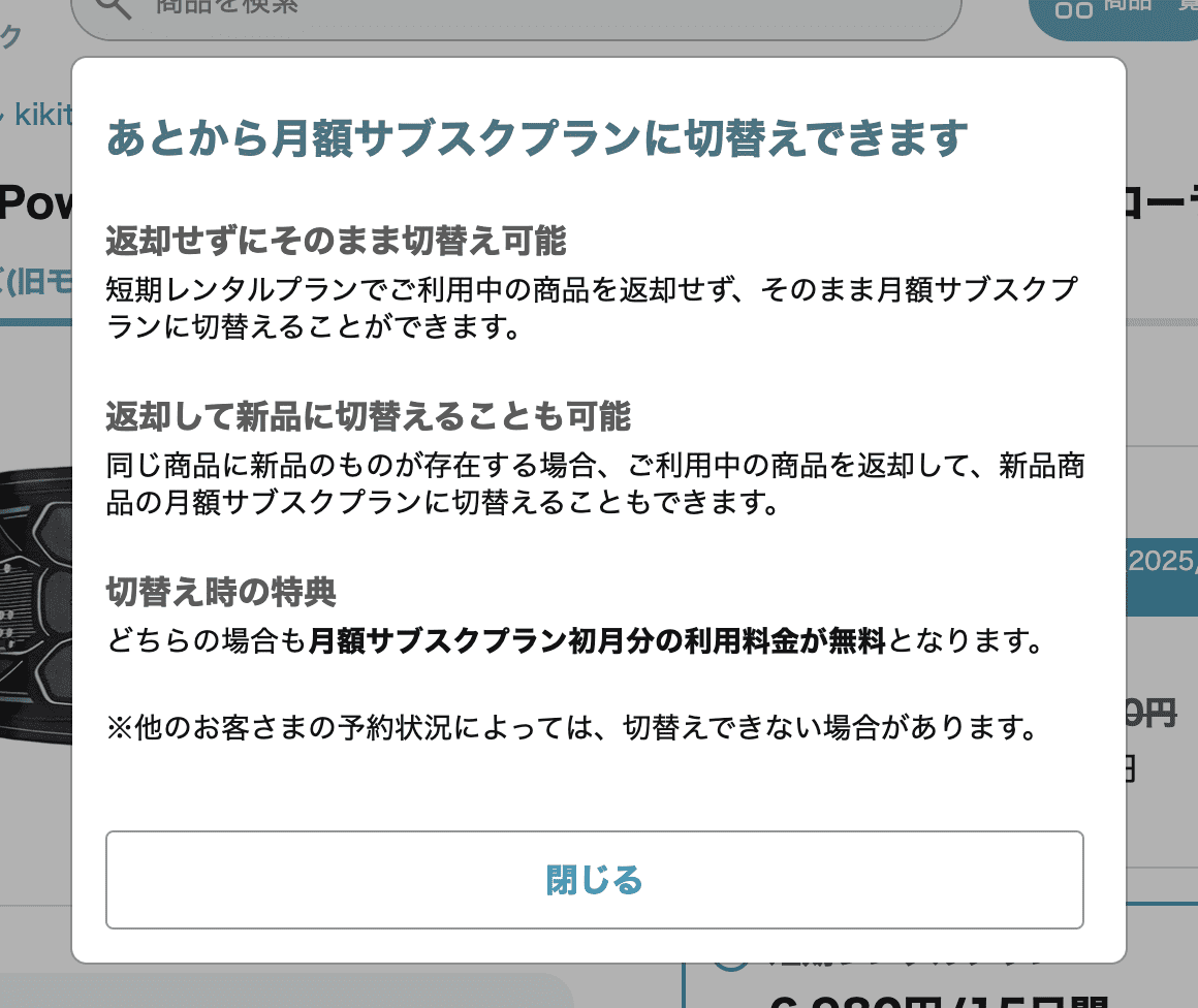 kikito シックスパッド レンタル プラン切り替え