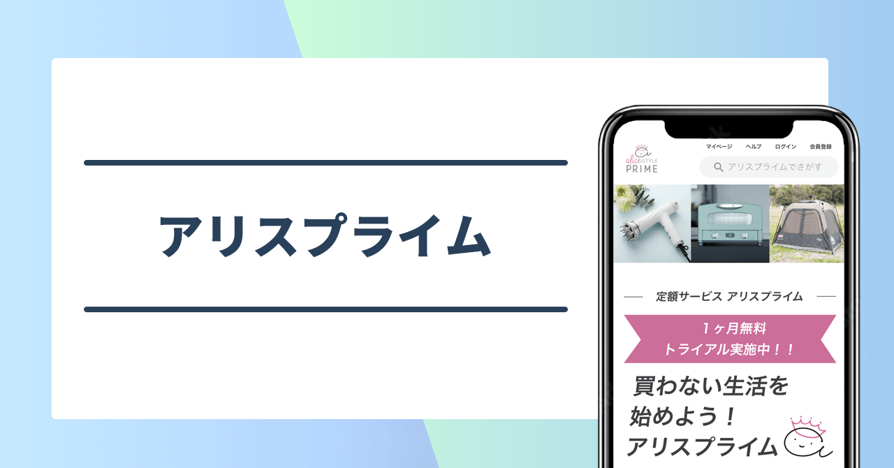 アリスプライム