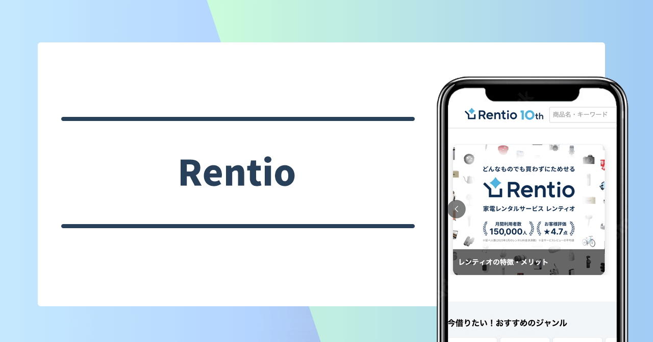 Rentio