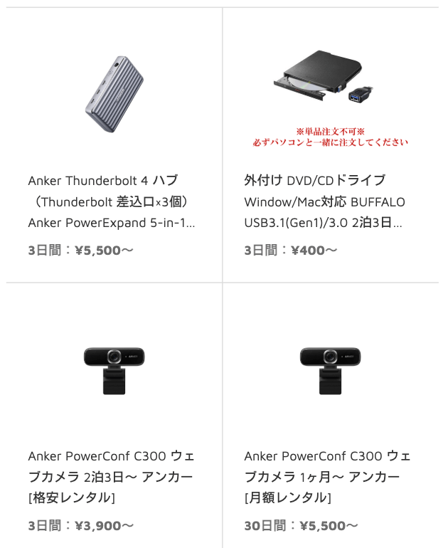 モノカリでレンタルできるPC周辺機器