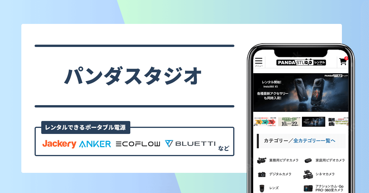 パンダスタジオ レンタルできるパソコン