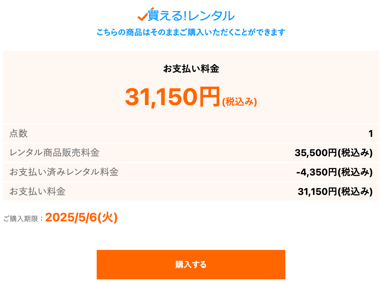 ゲオあれこれレンタル 買える！レンタル