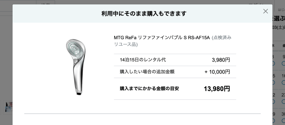 Rentio シャワーヘッド レンタル保証