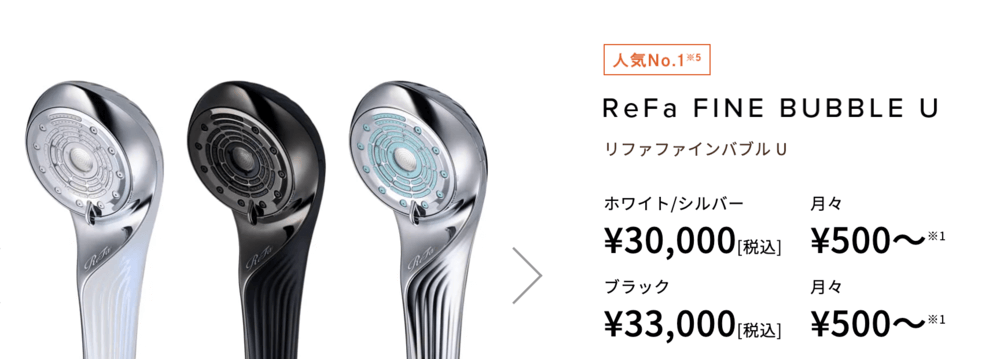 リファ 公式サイト 料金プラン