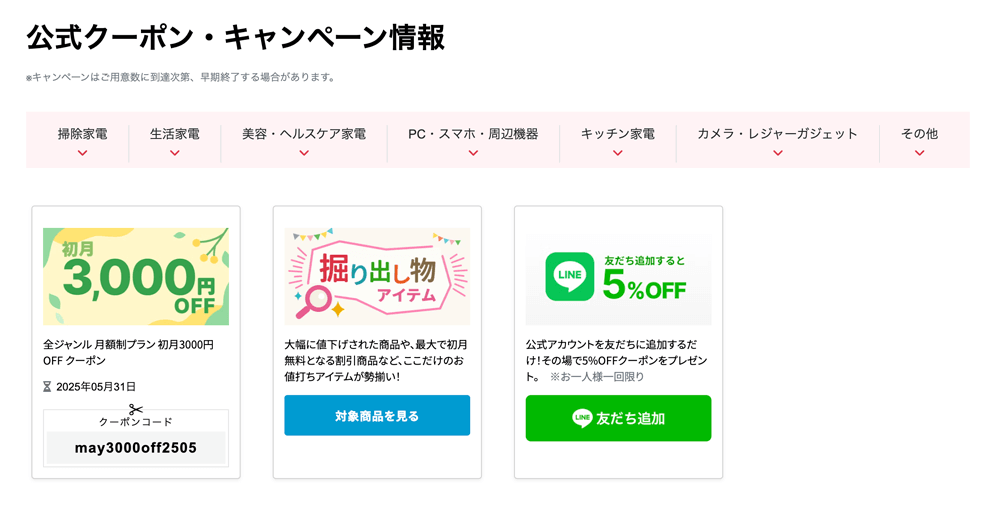 Rentio クーポン・キャンペーン