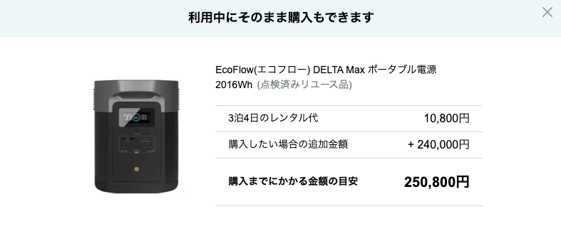 Rentio ポータブル電源 そのまま購入プラン
