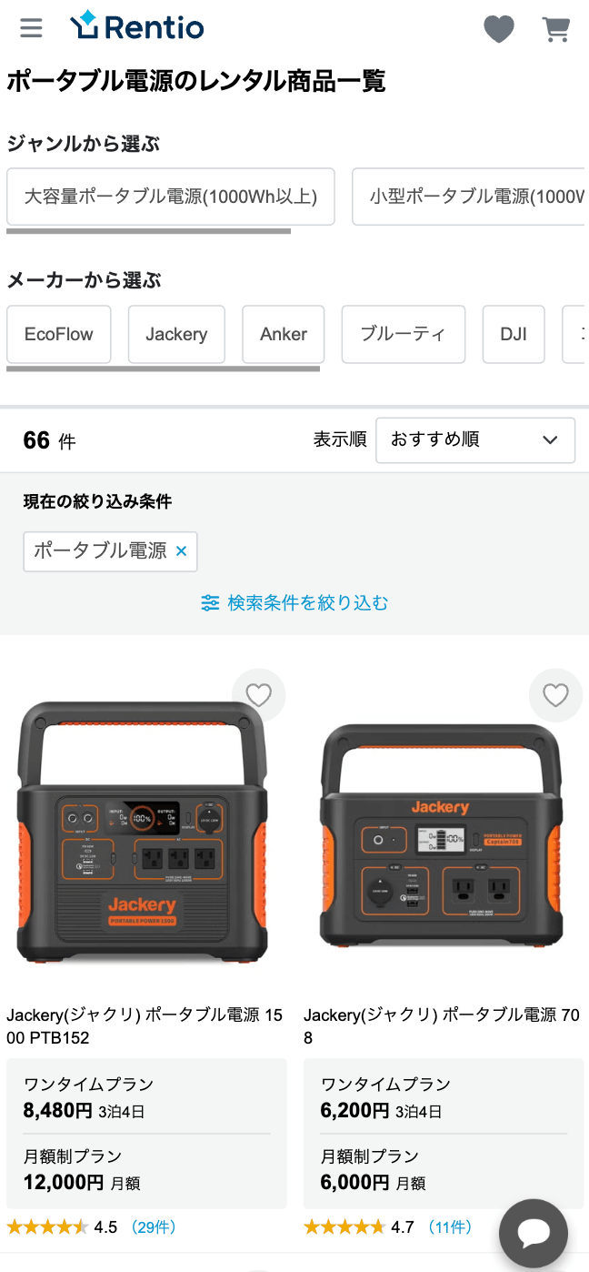 Rentio ポータブル電源一覧