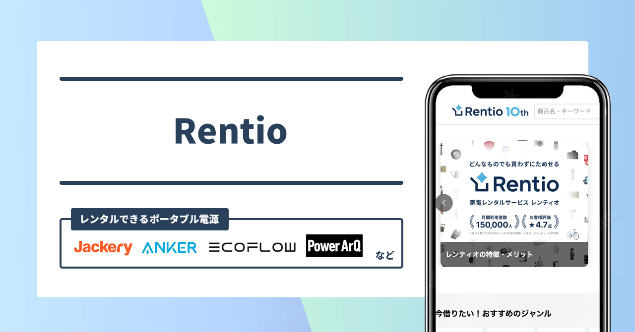 Rentio レンタルできるパソコン