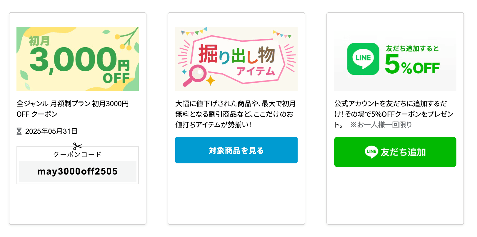 Rentio クーポン キャンペーン
