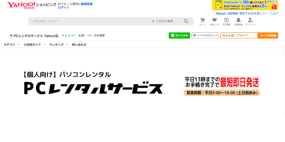 PCレンタルサービスの画像