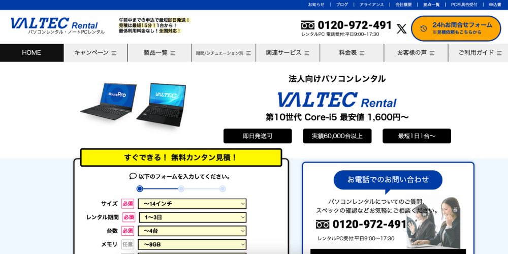 VALTEC Rentalの画像