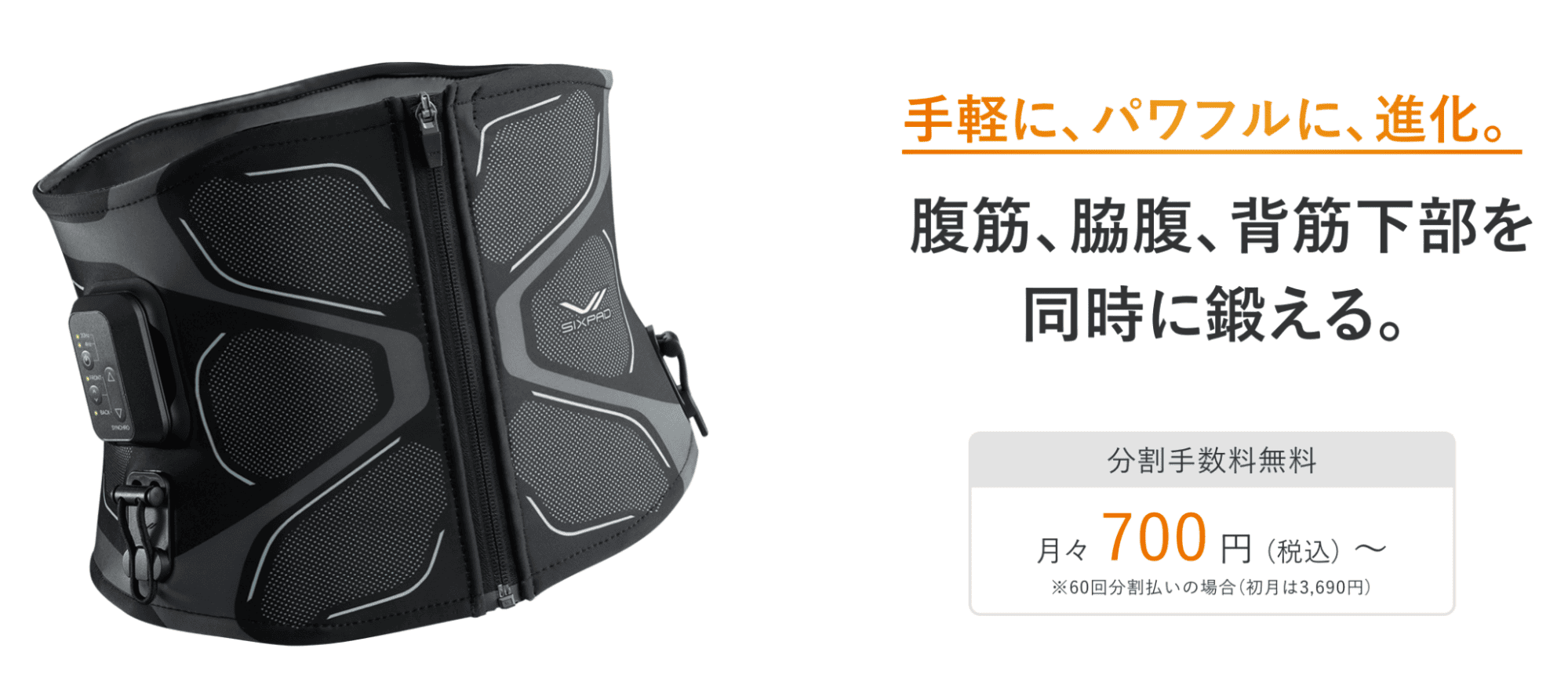 シックスパッド 公式プラン 分割払い