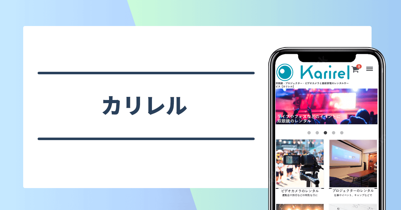 カリレル